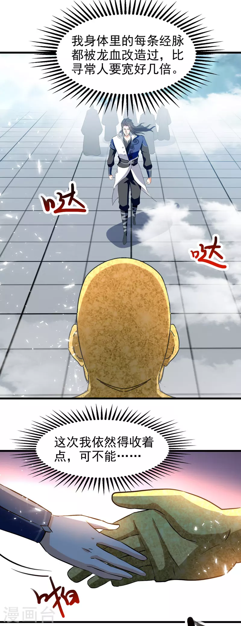 绝世武魂韩漫全集-第87话 黄金经脉无删减无遮挡章节图片 