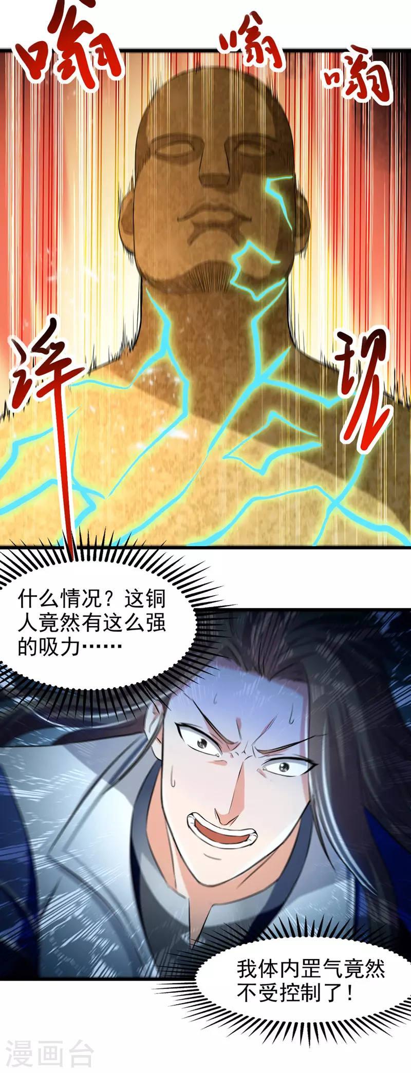 绝世武魂韩漫全集-第87话 黄金经脉无删减无遮挡章节图片 