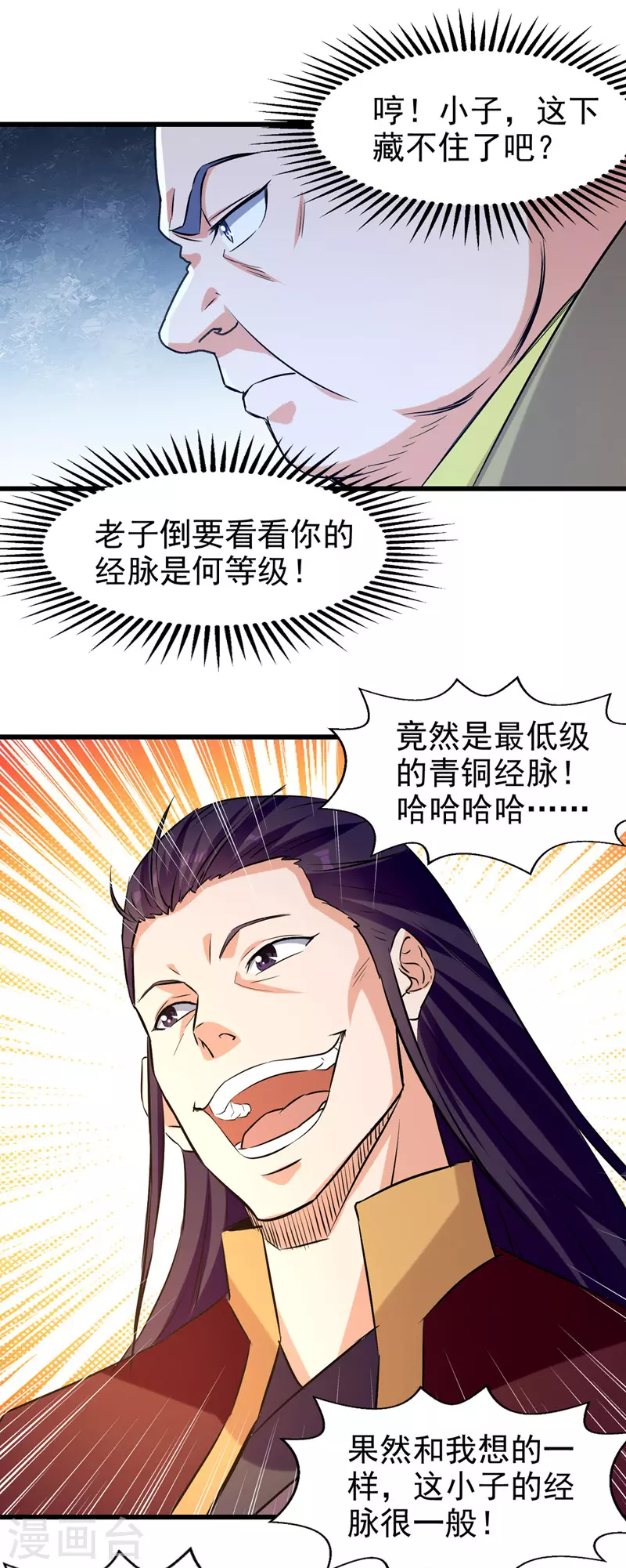 绝世武魂韩漫全集-第87话 黄金经脉无删减无遮挡章节图片 