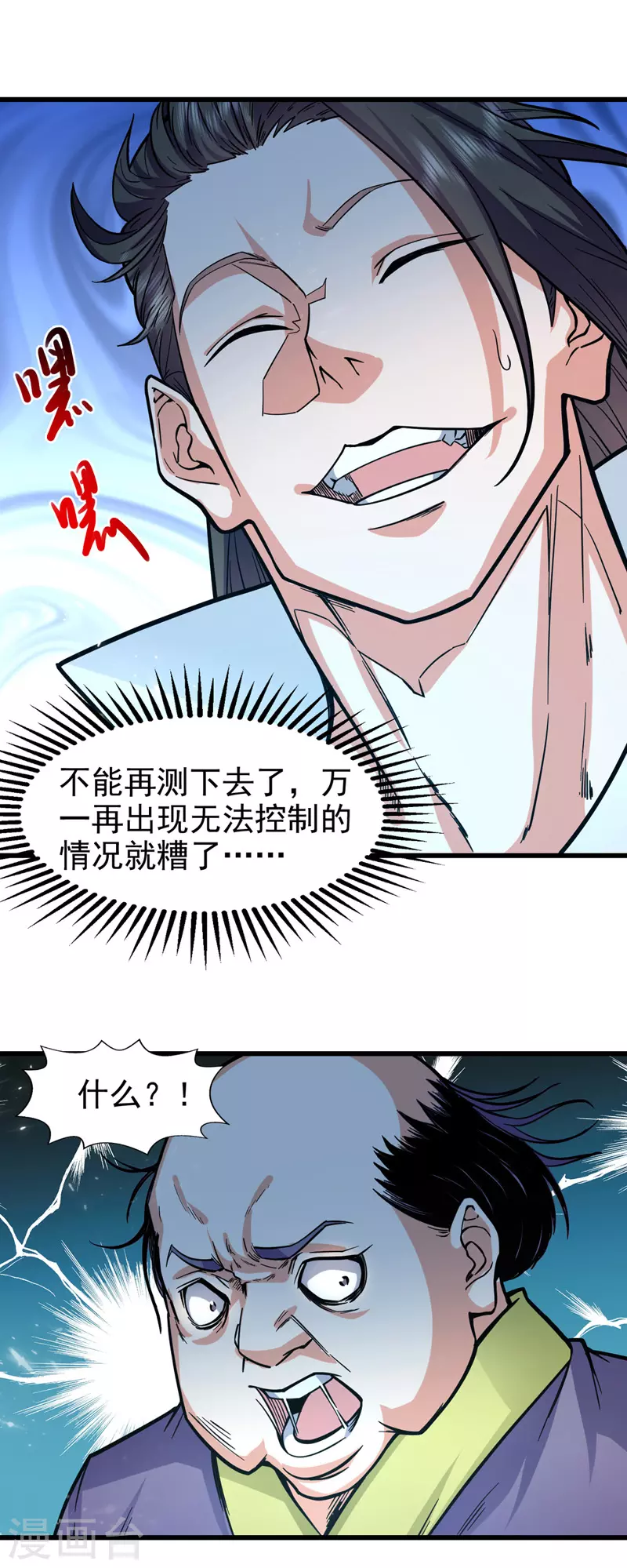 绝世武魂韩漫全集-第88话 放弃测试无删减无遮挡章节图片 