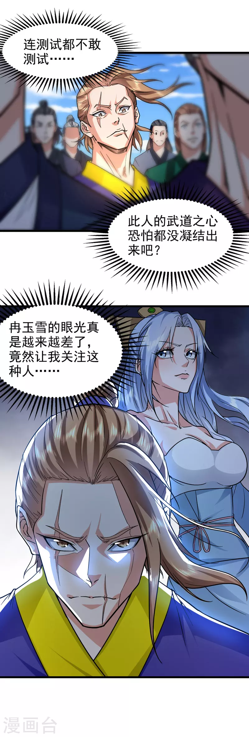 绝世武魂韩漫全集-第88话 放弃测试无删减无遮挡章节图片 