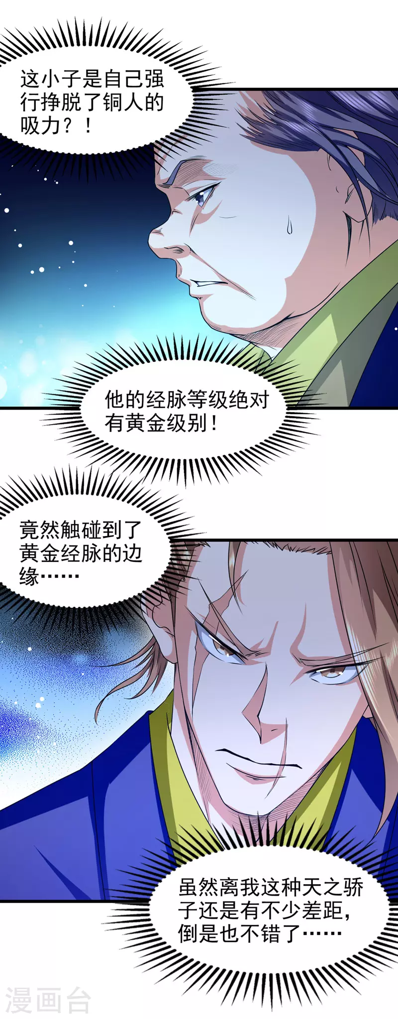 绝世武魂韩漫全集-第88话 放弃测试无删减无遮挡章节图片 