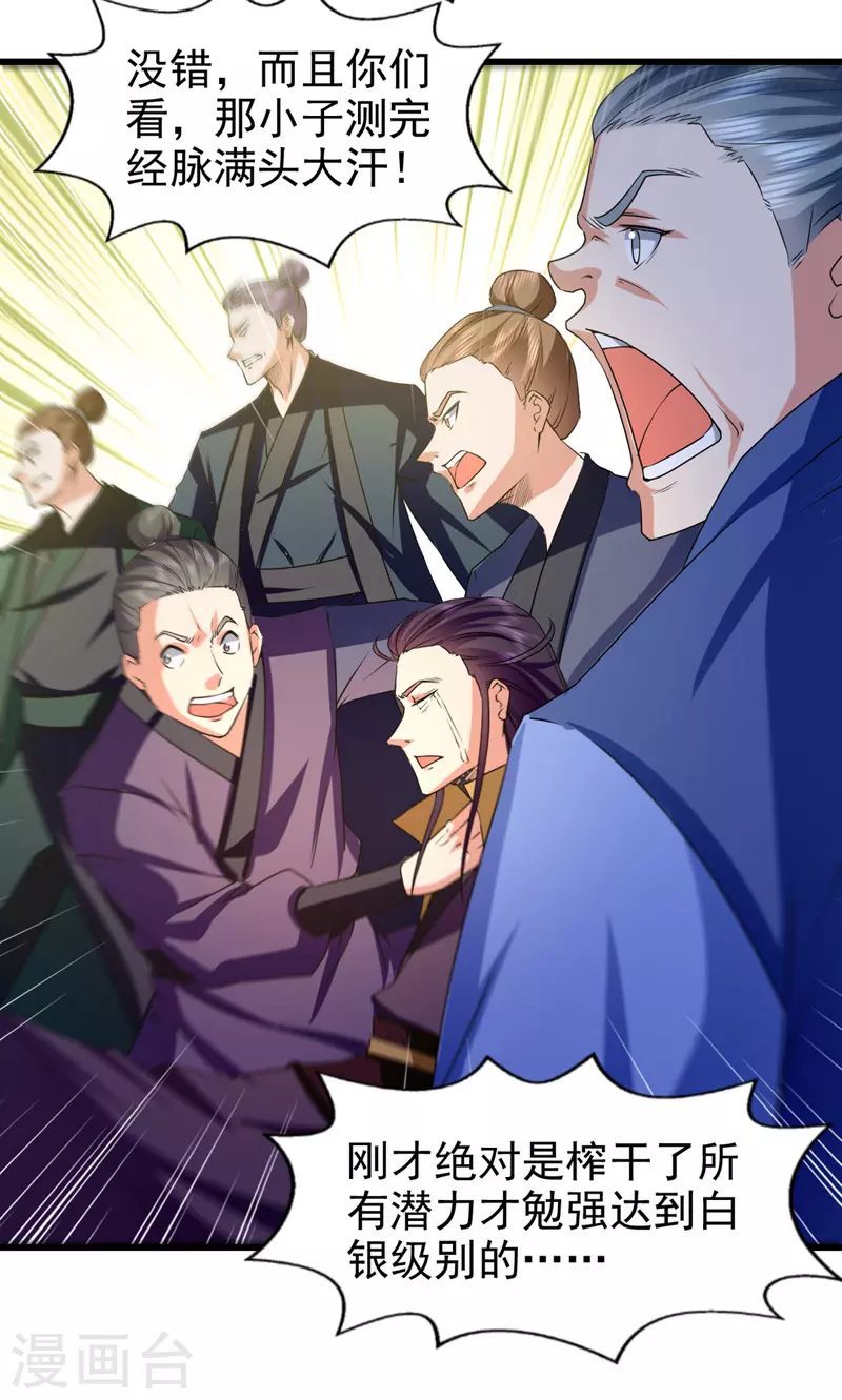 绝世武魂韩漫全集-第88话 放弃测试无删减无遮挡章节图片 
