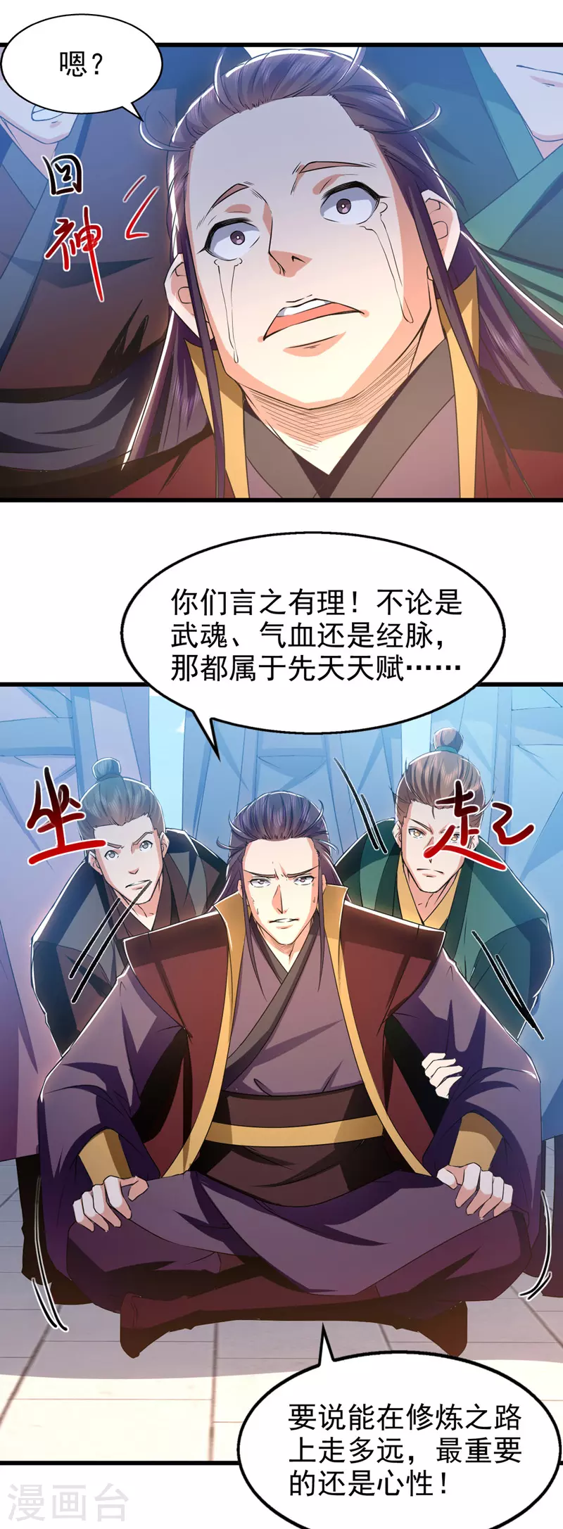 绝世武魂韩漫全集-第88话 放弃测试无删减无遮挡章节图片 