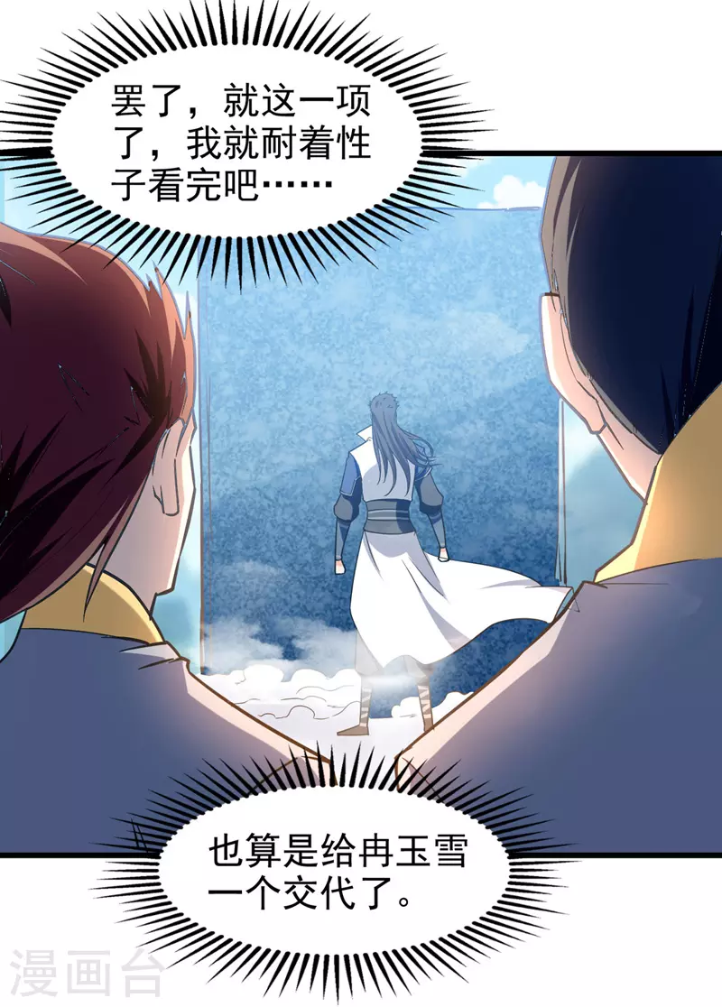 绝世武魂韩漫全集-第89话 不测试就滚蛋无删减无遮挡章节图片 