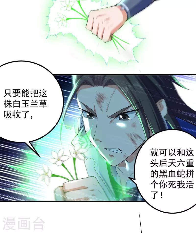 绝世武魂韩漫全集-第9话 祸水东引无删减无遮挡章节图片 