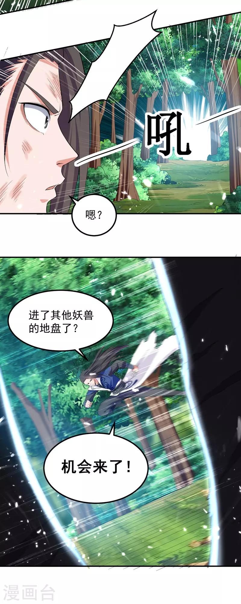 绝世武魂韩漫全集-第9话 祸水东引无删减无遮挡章节图片 