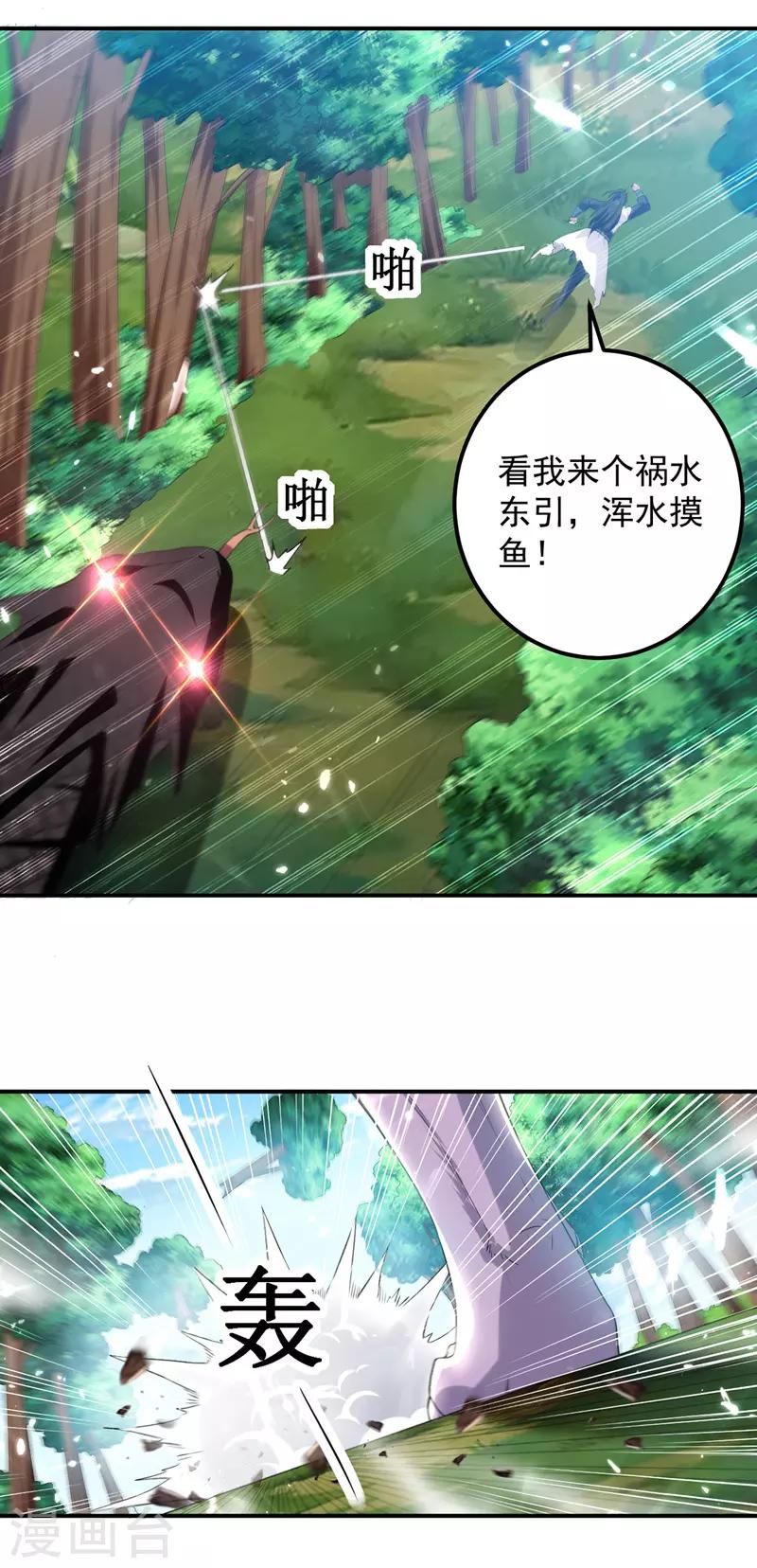绝世武魂韩漫全集-第9话 祸水东引无删减无遮挡章节图片 