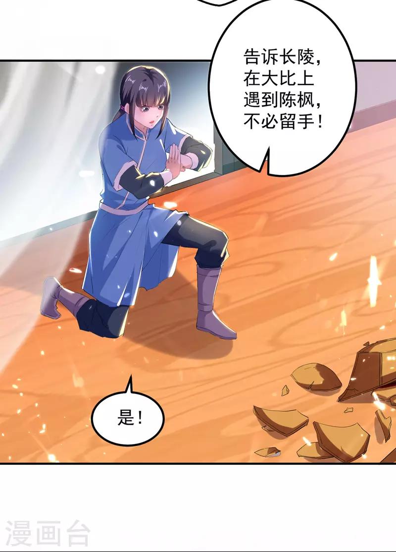 绝世武魂韩漫全集-第9话 祸水东引无删减无遮挡章节图片 