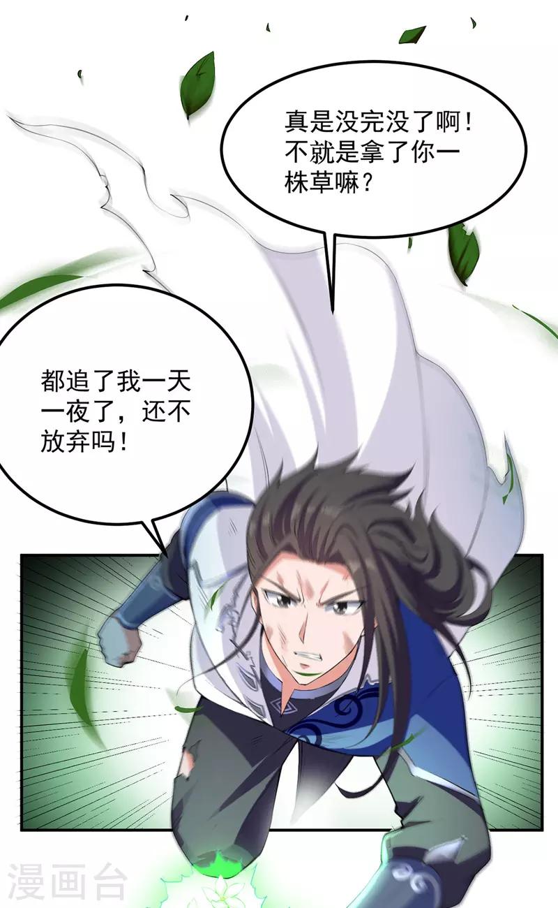 绝世武魂韩漫全集-第9话 祸水东引无删减无遮挡章节图片 