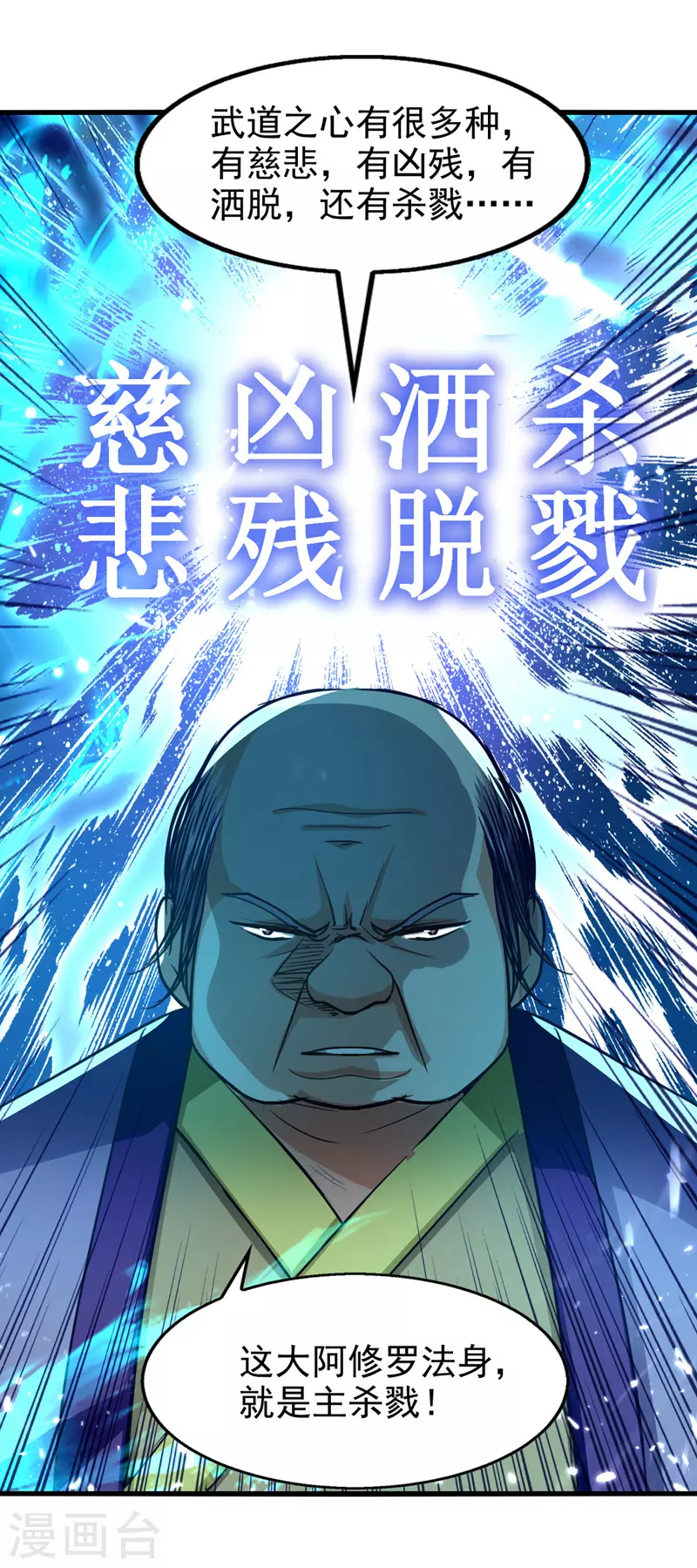 绝世武魂韩漫全集-第90话 大阿修罗法身无删减无遮挡章节图片 