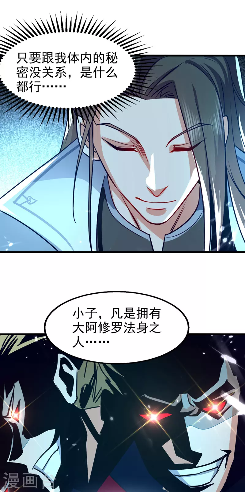 绝世武魂韩漫全集-第90话 大阿修罗法身无删减无遮挡章节图片 