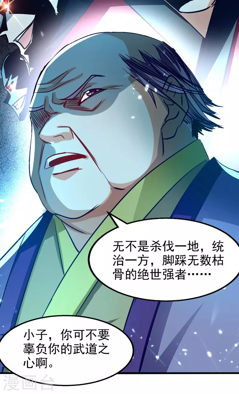 绝世武魂韩漫全集-第90话 大阿修罗法身无删减无遮挡章节图片 
