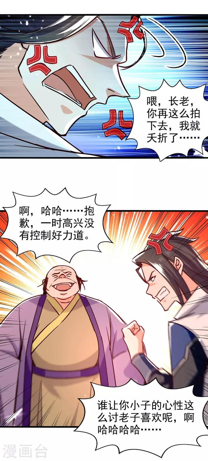 绝世武魂韩漫全集-第90话 大阿修罗法身无删减无遮挡章节图片 