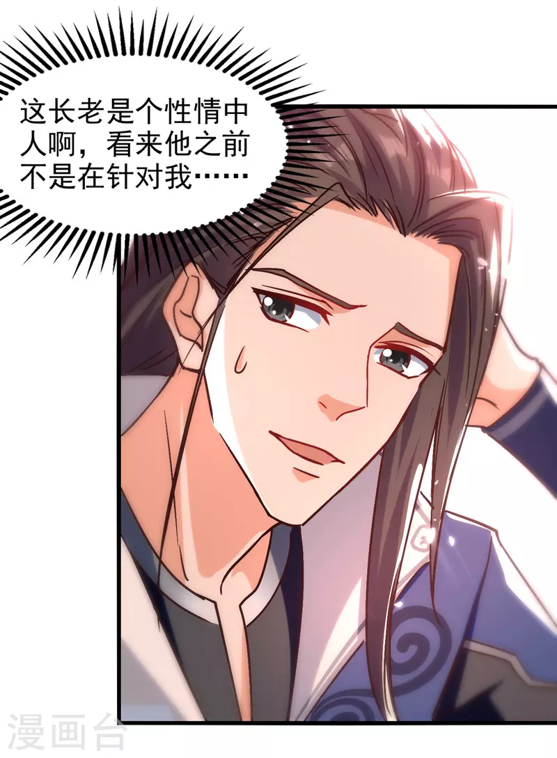 绝世武魂韩漫全集-第90话 大阿修罗法身无删减无遮挡章节图片 