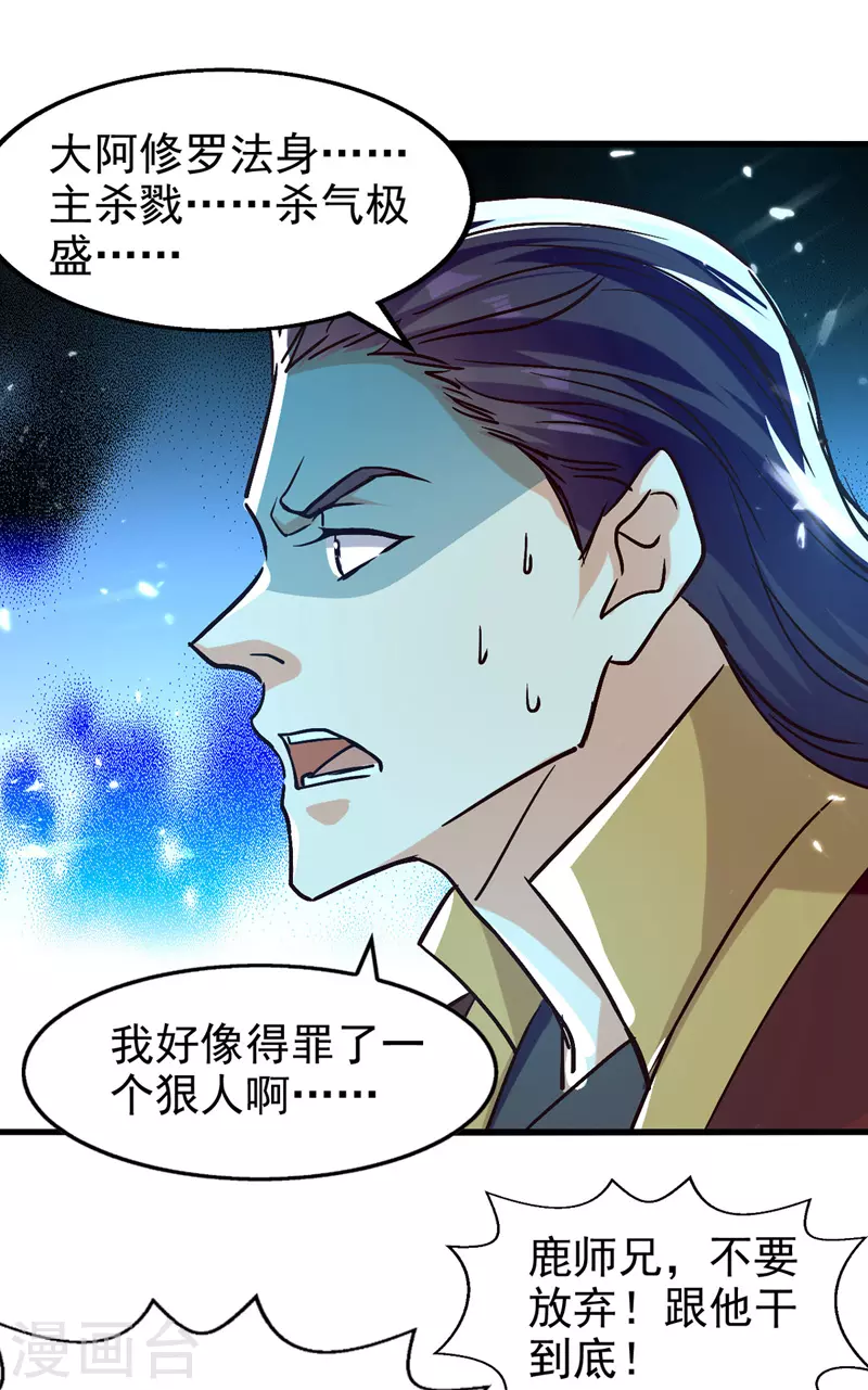 绝世武魂韩漫全集-第90话 大阿修罗法身无删减无遮挡章节图片 