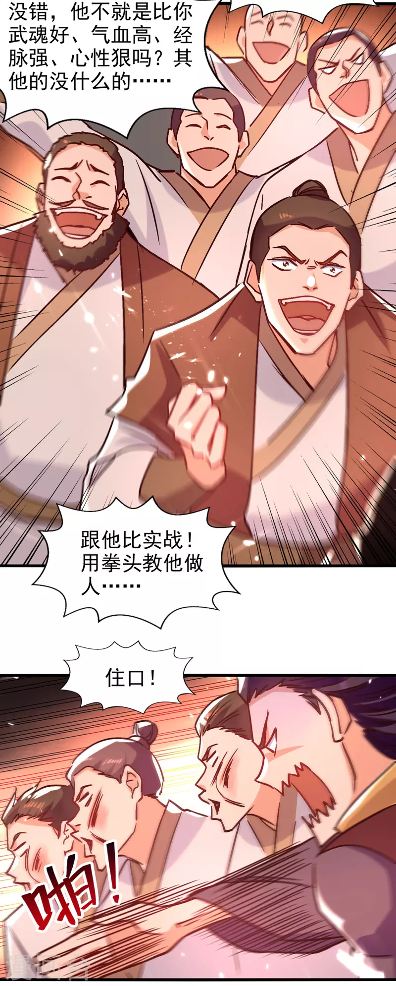 绝世武魂韩漫全集-第90话 大阿修罗法身无删减无遮挡章节图片 