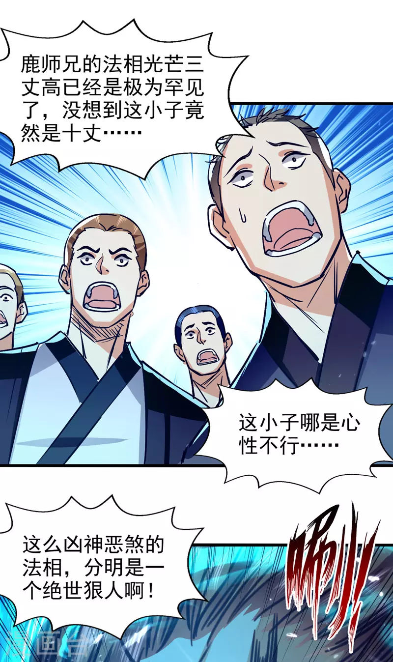 绝世武魂韩漫全集-第90话 大阿修罗法身无删减无遮挡章节图片 