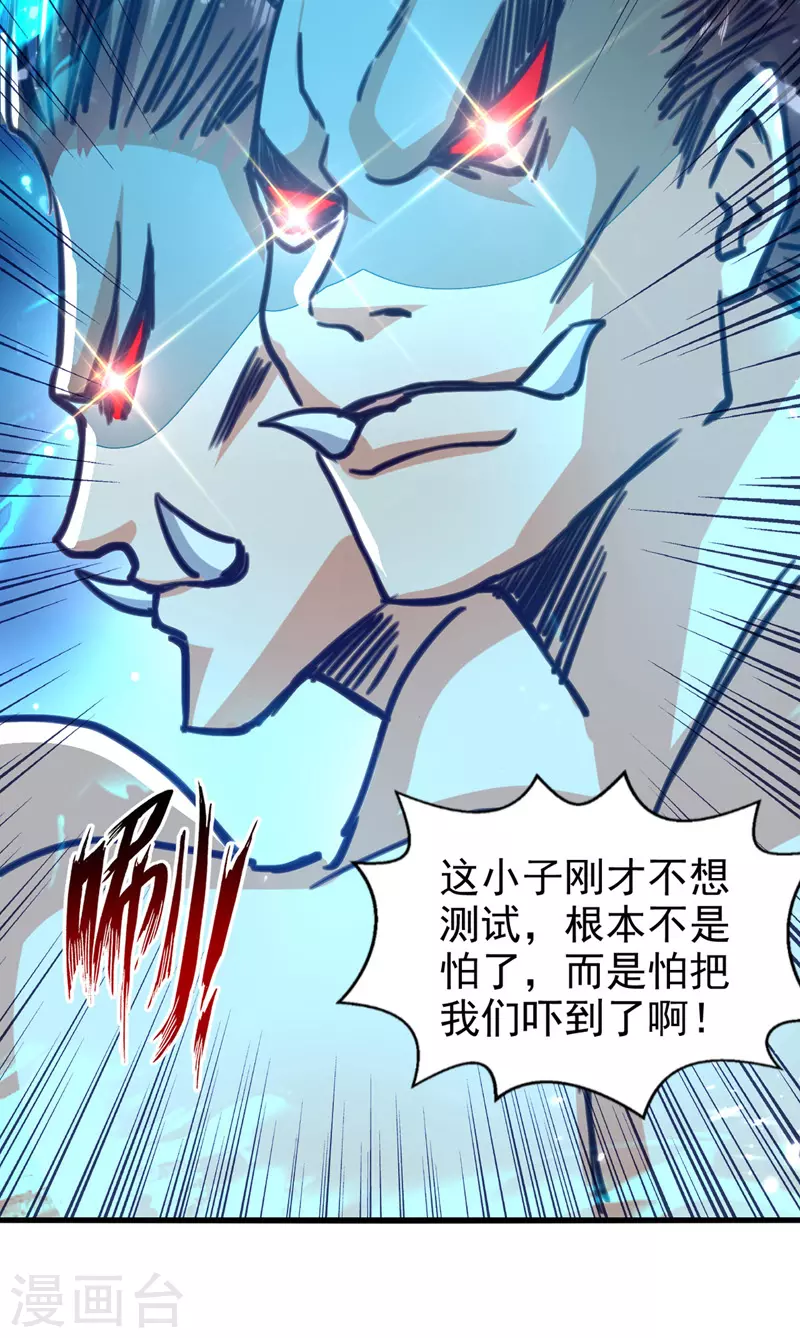 绝世武魂韩漫全集-第90话 大阿修罗法身无删减无遮挡章节图片 