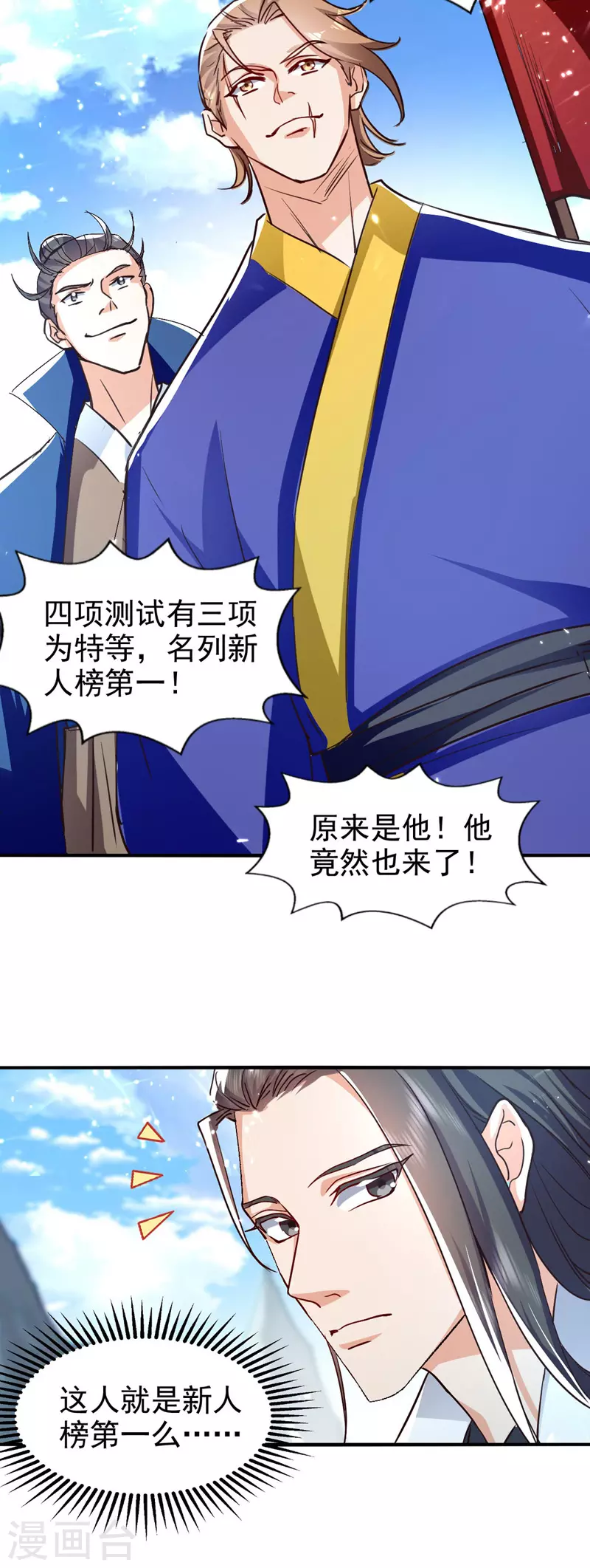 绝世武魂韩漫全集-第91话 质疑无删减无遮挡章节图片 