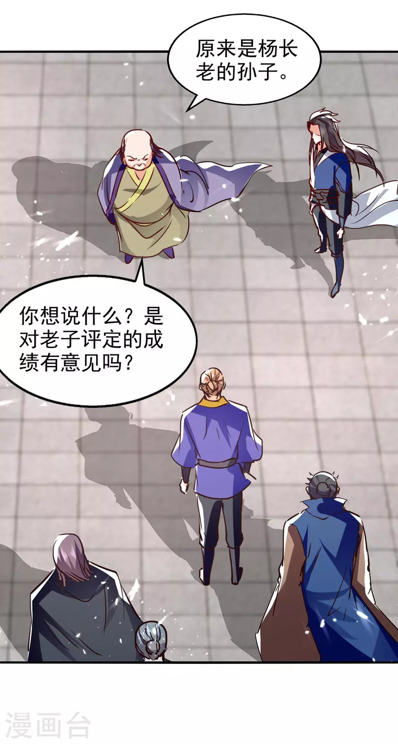 绝世武魂韩漫全集-第91话 质疑无删减无遮挡章节图片 