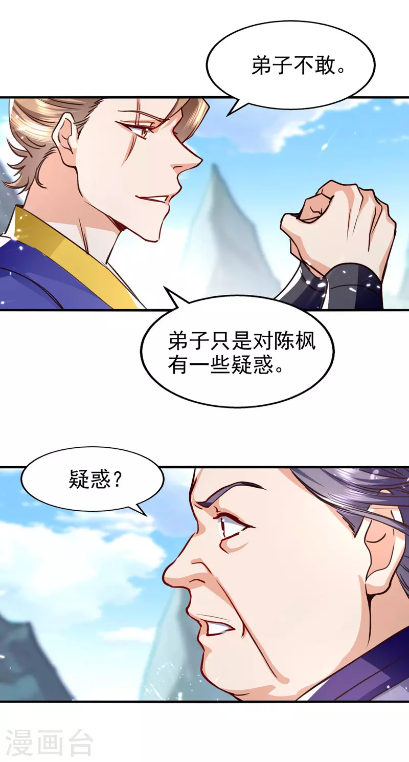 绝世武魂韩漫全集-第91话 质疑无删减无遮挡章节图片 