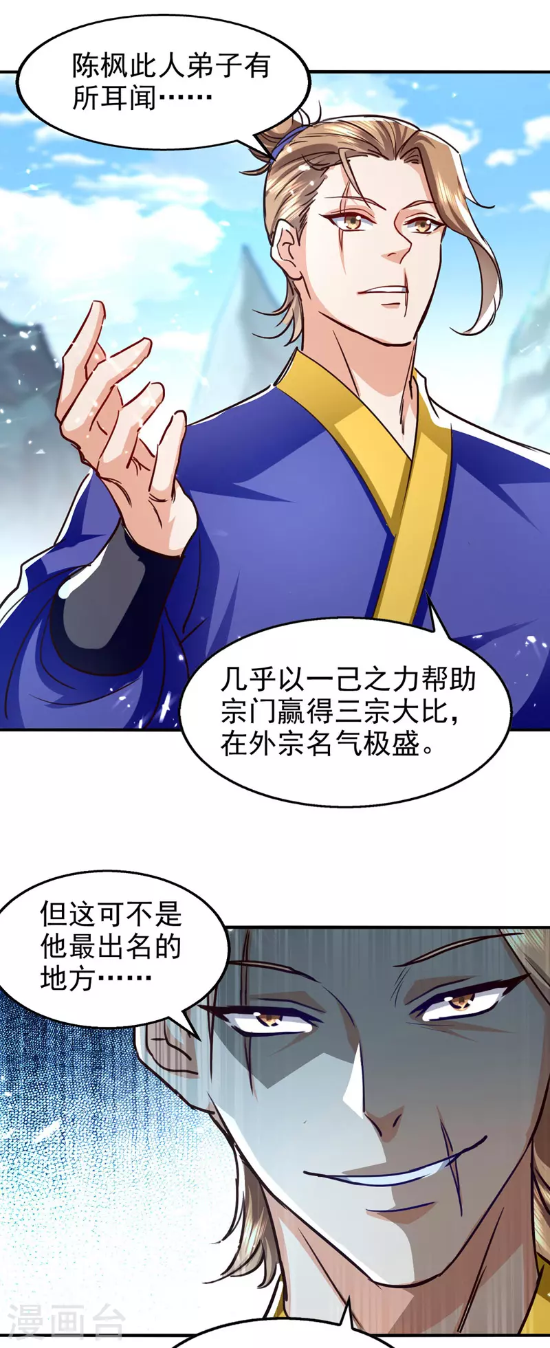 绝世武魂韩漫全集-第91话 质疑无删减无遮挡章节图片 