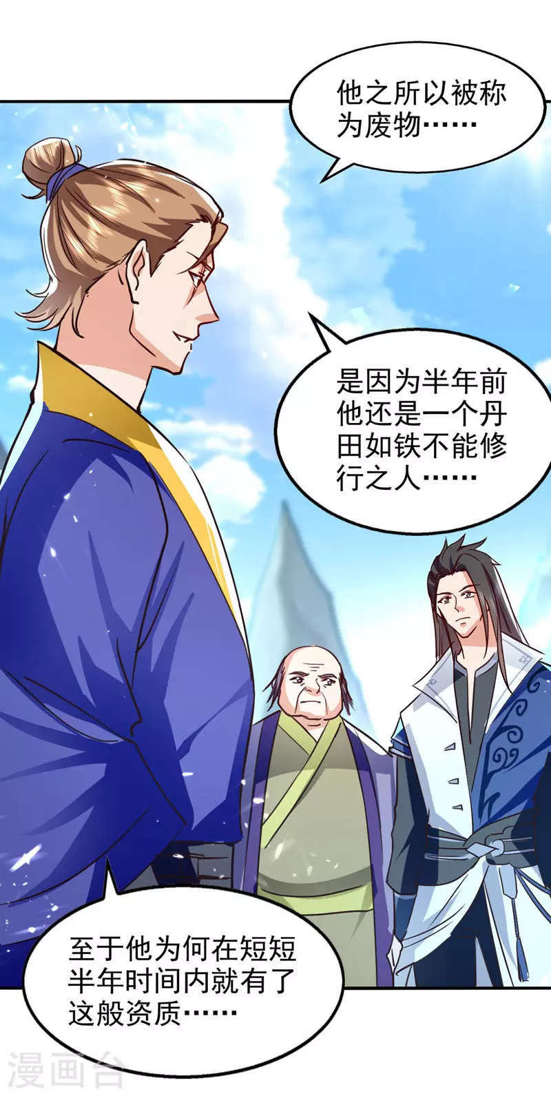 绝世武魂韩漫全集-第91话 质疑无删减无遮挡章节图片 