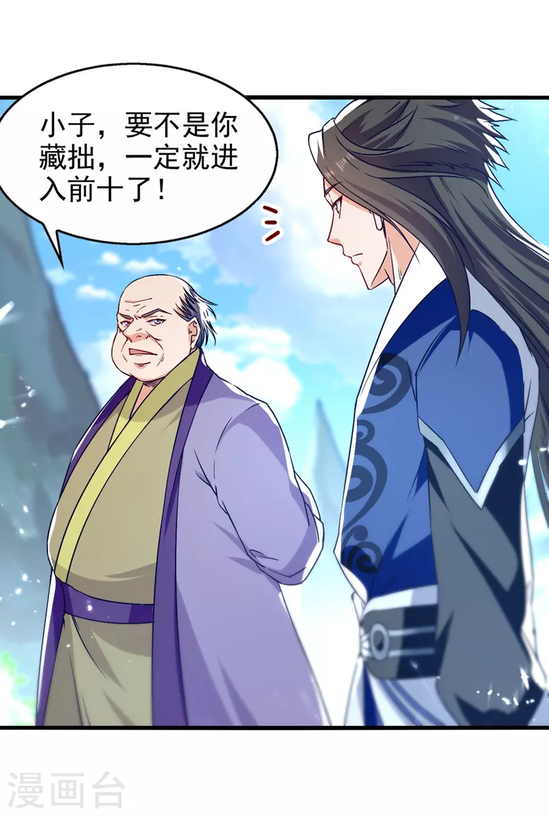 绝世武魂韩漫全集-第91话 质疑无删减无遮挡章节图片 