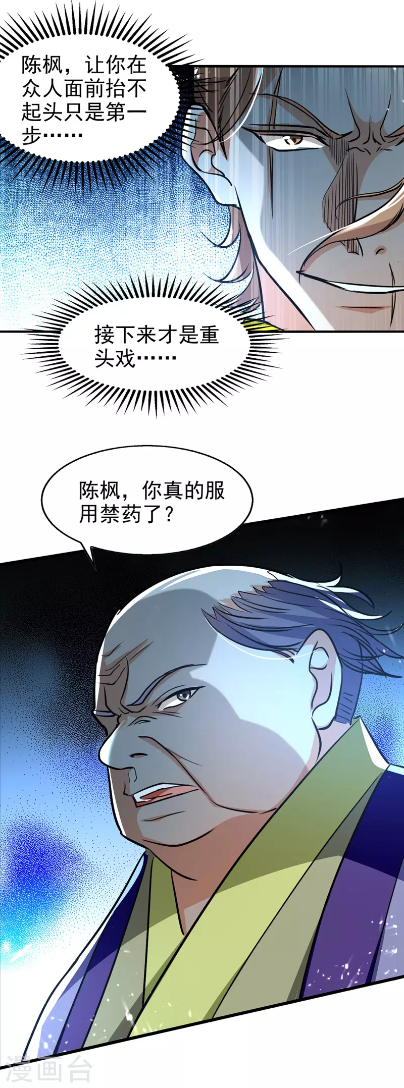 绝世武魂韩漫全集-第92话 接受比试无删减无遮挡章节图片 