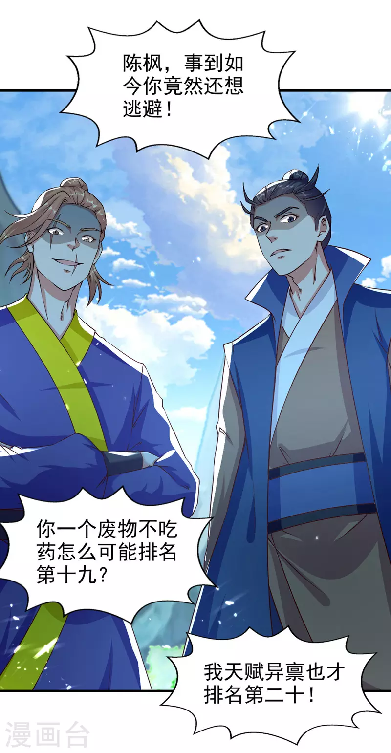 绝世武魂韩漫全集-第92话 接受比试无删减无遮挡章节图片 