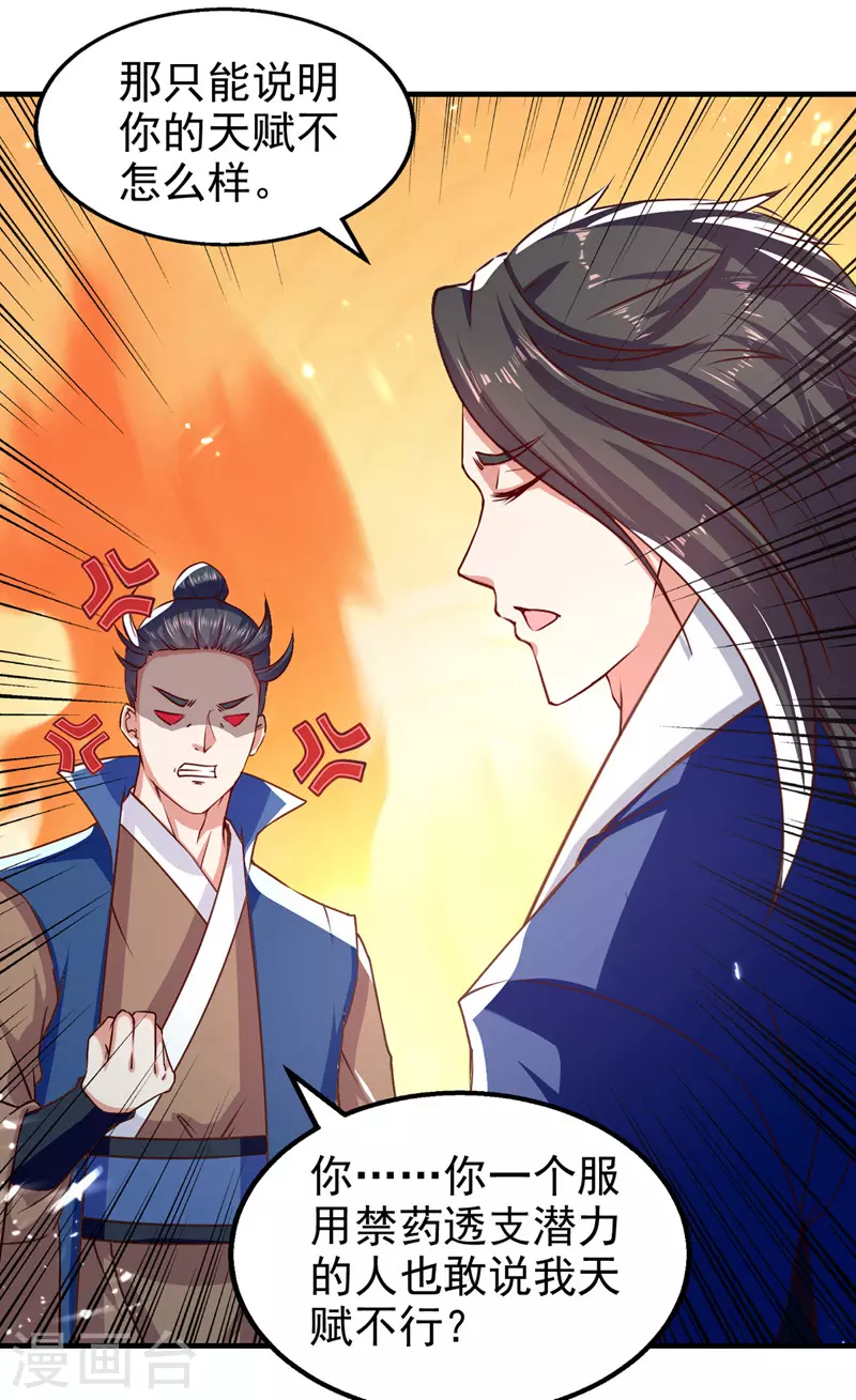 绝世武魂韩漫全集-第92话 接受比试无删减无遮挡章节图片 