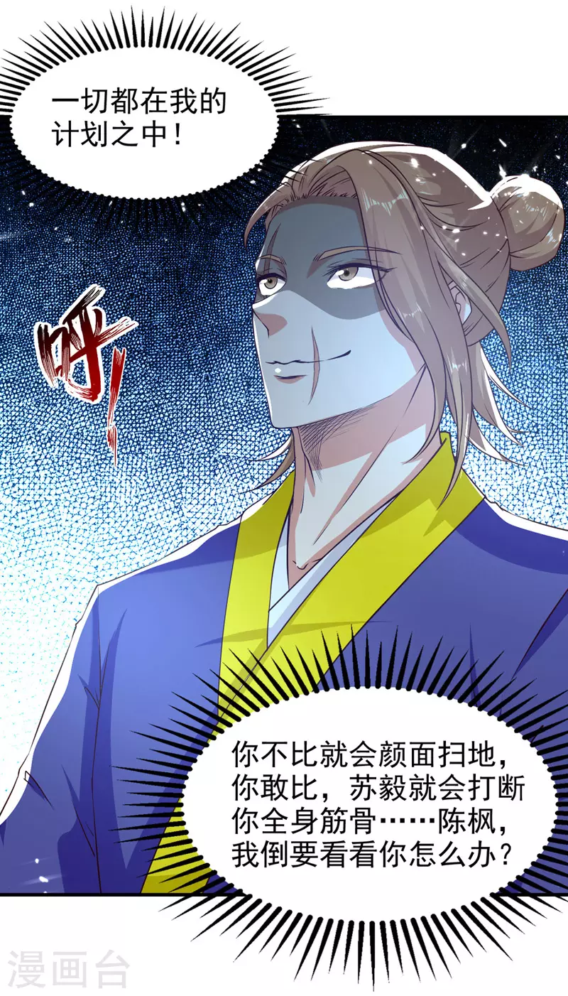 绝世武魂韩漫全集-第92话 接受比试无删减无遮挡章节图片 