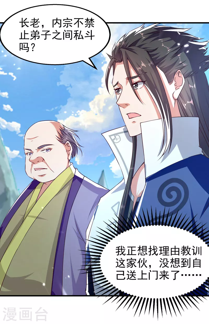 绝世武魂韩漫全集-第92话 接受比试无删减无遮挡章节图片 