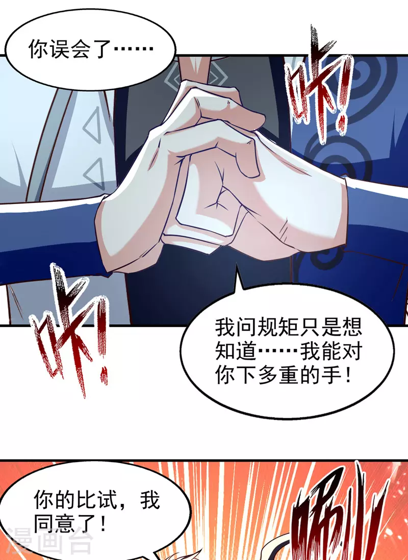 绝世武魂韩漫全集-第92话 接受比试无删减无遮挡章节图片 