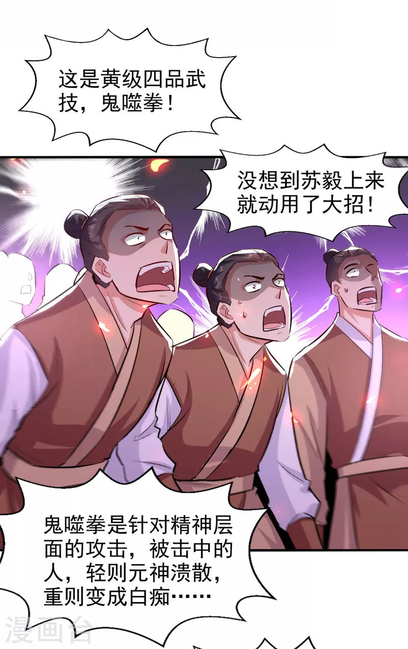 绝世武魂韩漫全集-第93话 苏毅，废！无删减无遮挡章节图片 