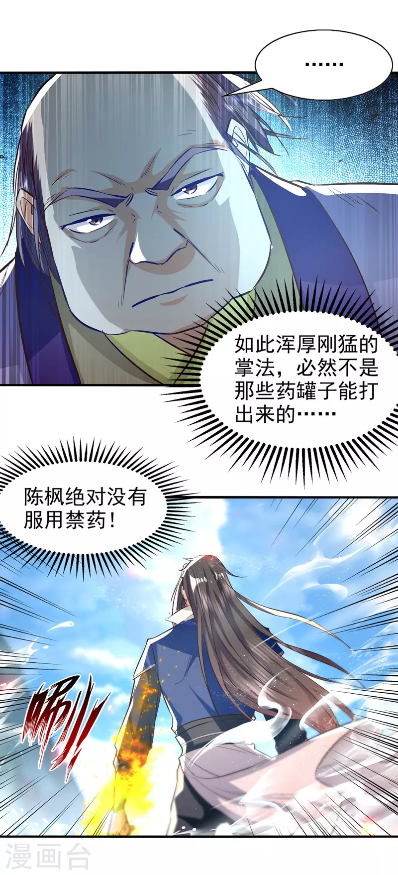 绝世武魂韩漫全集-第93话 苏毅，废！无删减无遮挡章节图片 