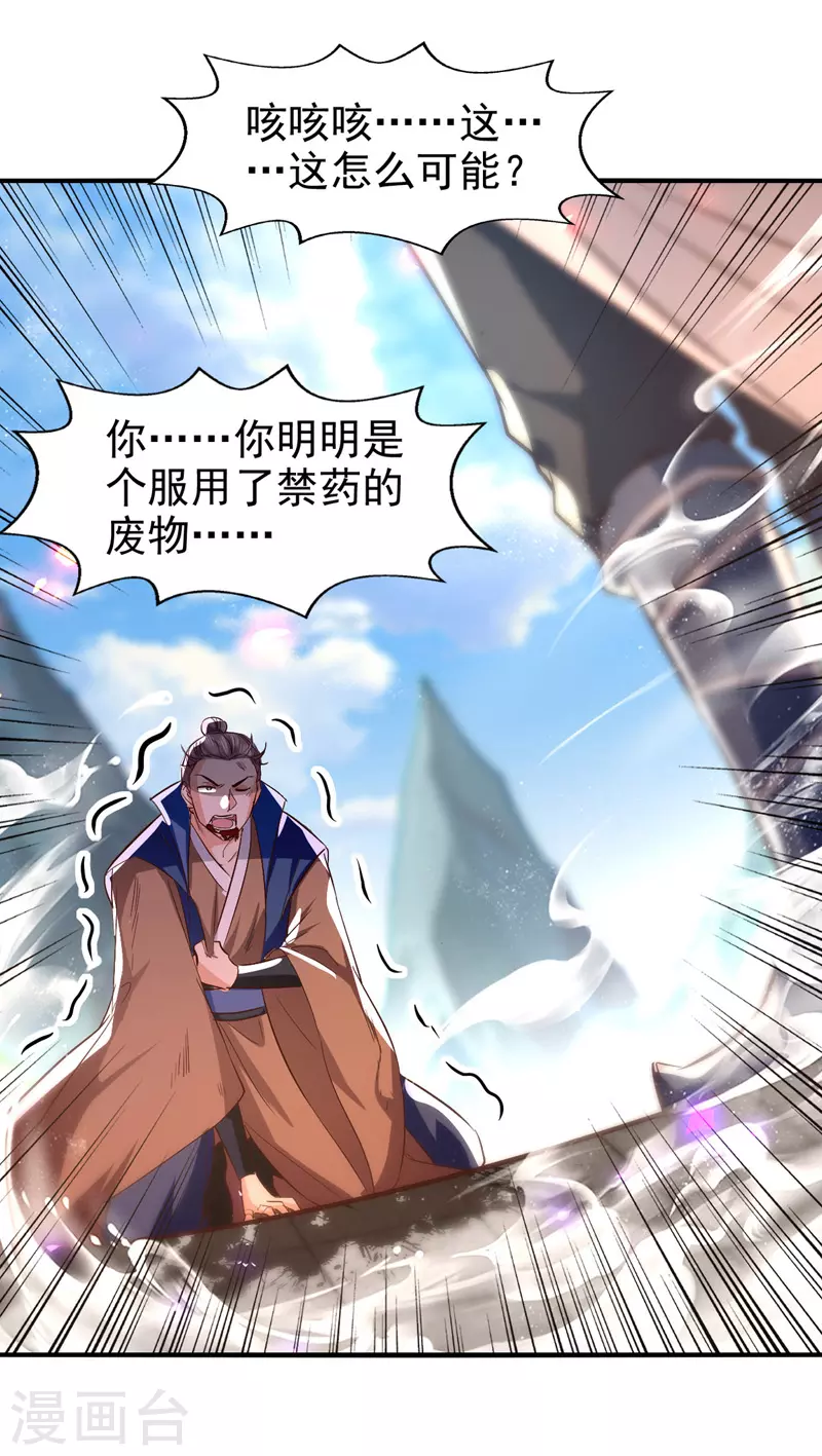 绝世武魂韩漫全集-第93话 苏毅，废！无删减无遮挡章节图片 