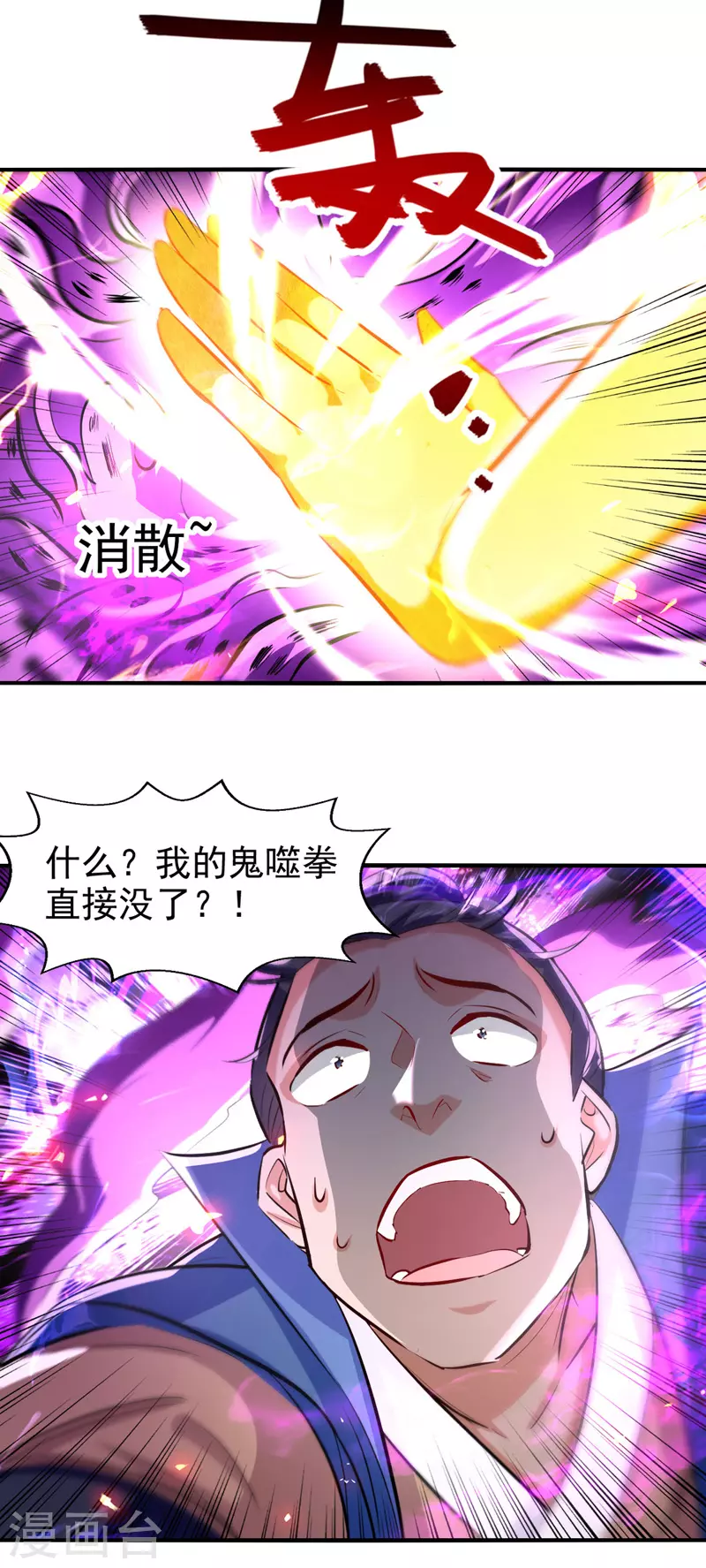 绝世武魂韩漫全集-第93话 苏毅，废！无删减无遮挡章节图片 