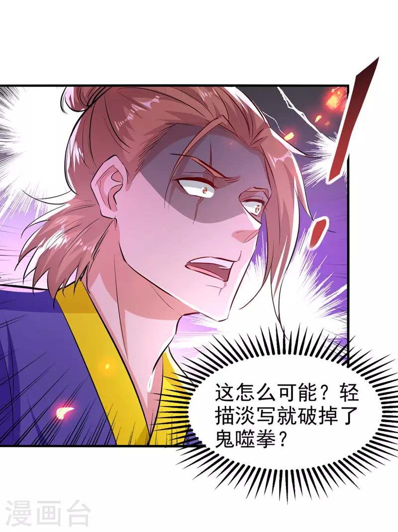 绝世武魂韩漫全集-第93话 苏毅，废！无删减无遮挡章节图片 