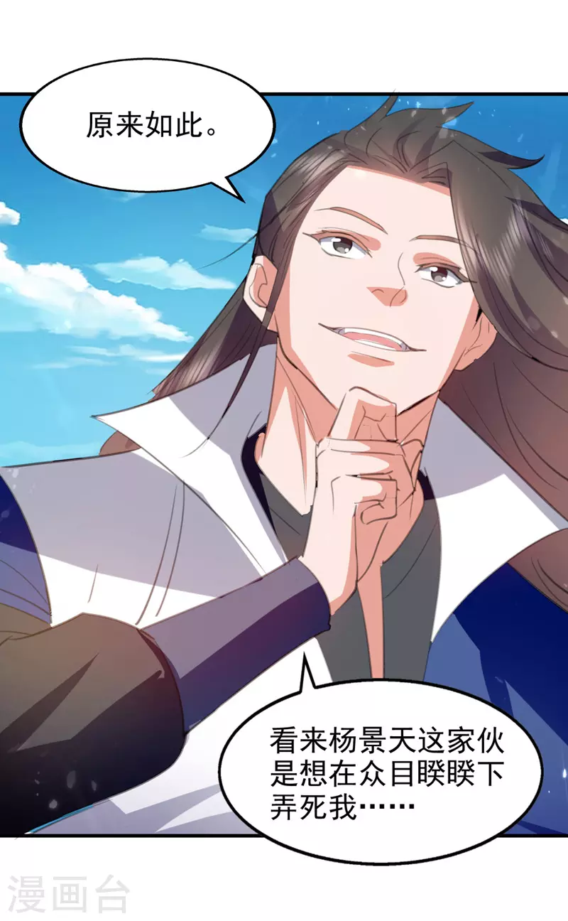 绝世武魂韩漫全集-第94话 种子选手无删减无遮挡章节图片 