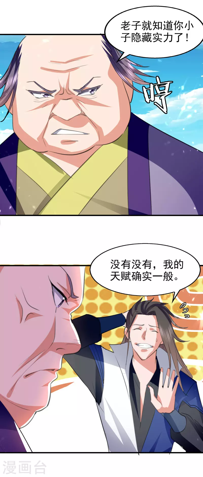 绝世武魂韩漫全集-第94话 种子选手无删减无遮挡章节图片 