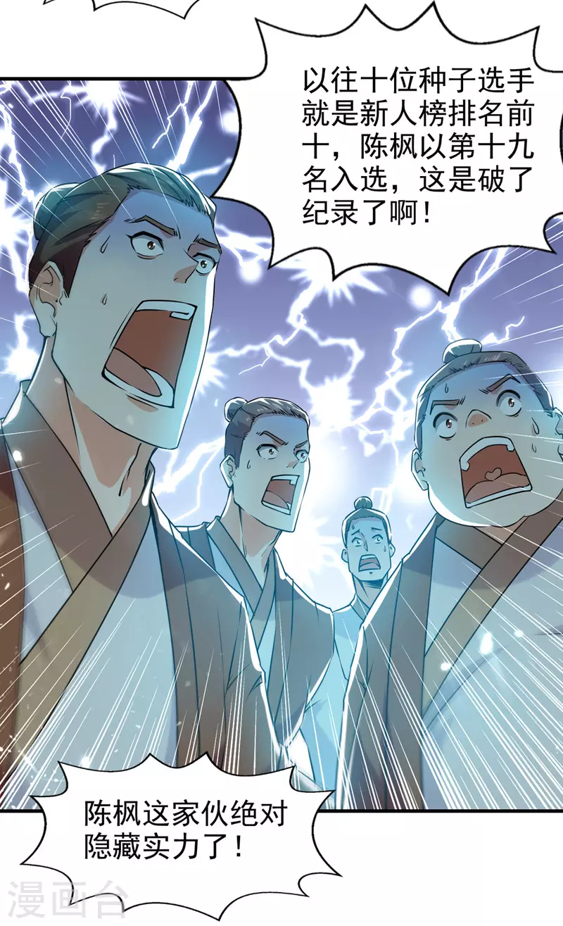 绝世武魂韩漫全集-第94话 种子选手无删减无遮挡章节图片 