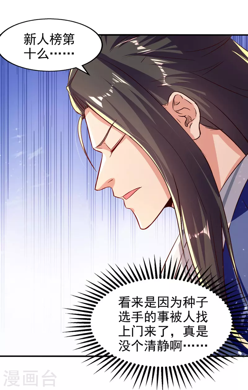 绝世武魂韩漫全集-第95话 赵虎上门无删减无遮挡章节图片 