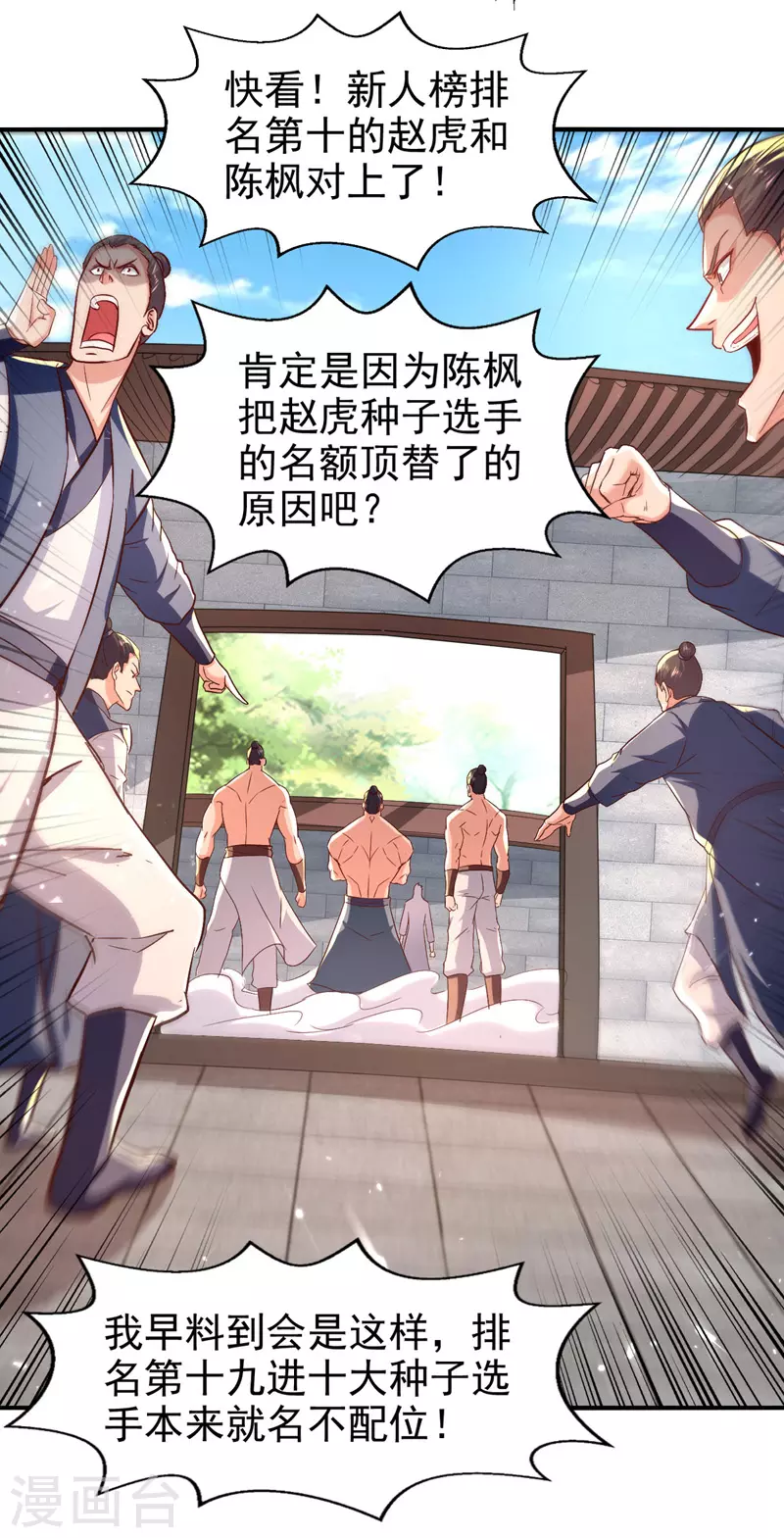 绝世武魂韩漫全集-第95话 赵虎上门无删减无遮挡章节图片 