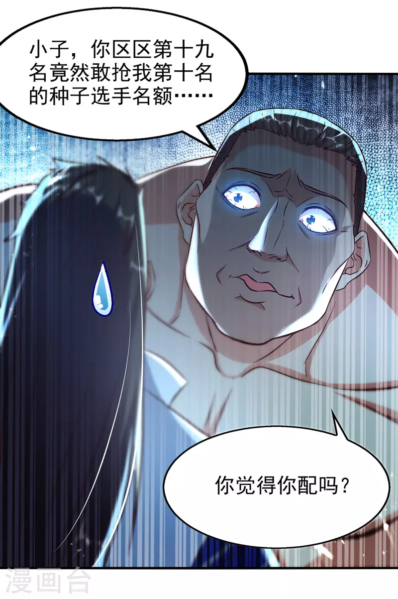 绝世武魂韩漫全集-第95话 赵虎上门无删减无遮挡章节图片 
