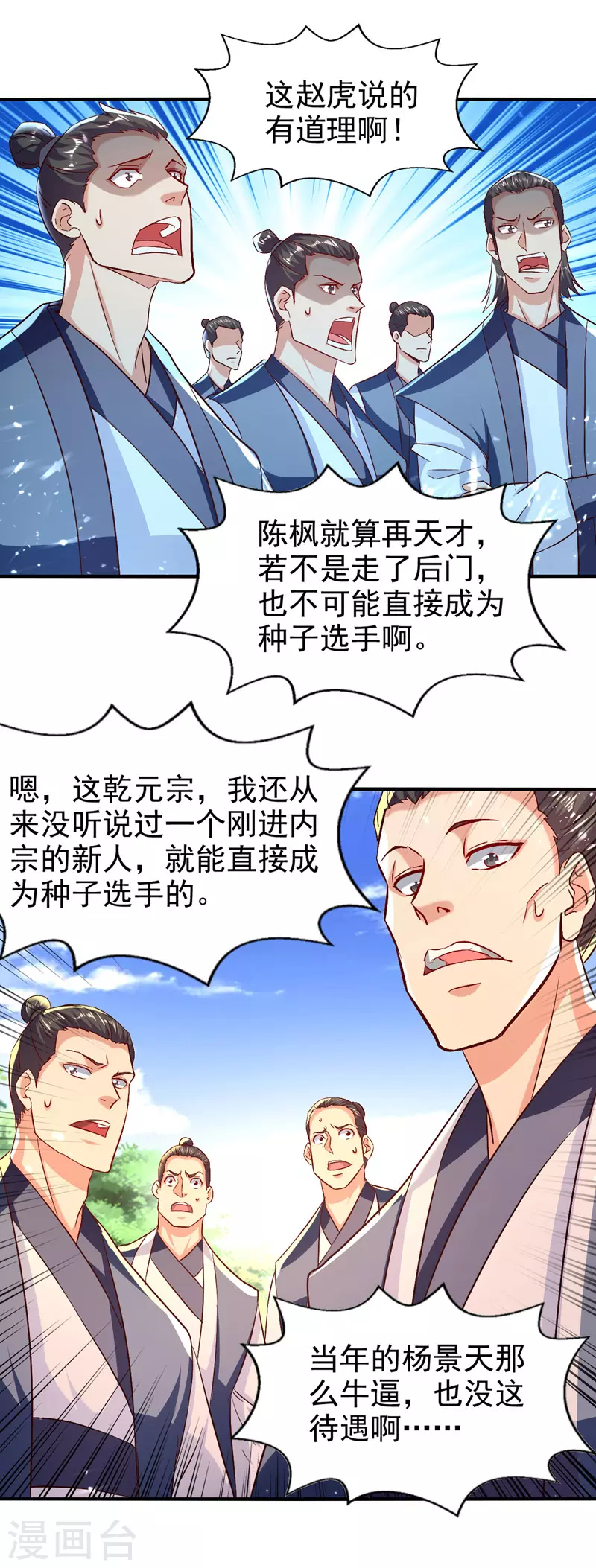 绝世武魂韩漫全集-第95话 赵虎上门无删减无遮挡章节图片 