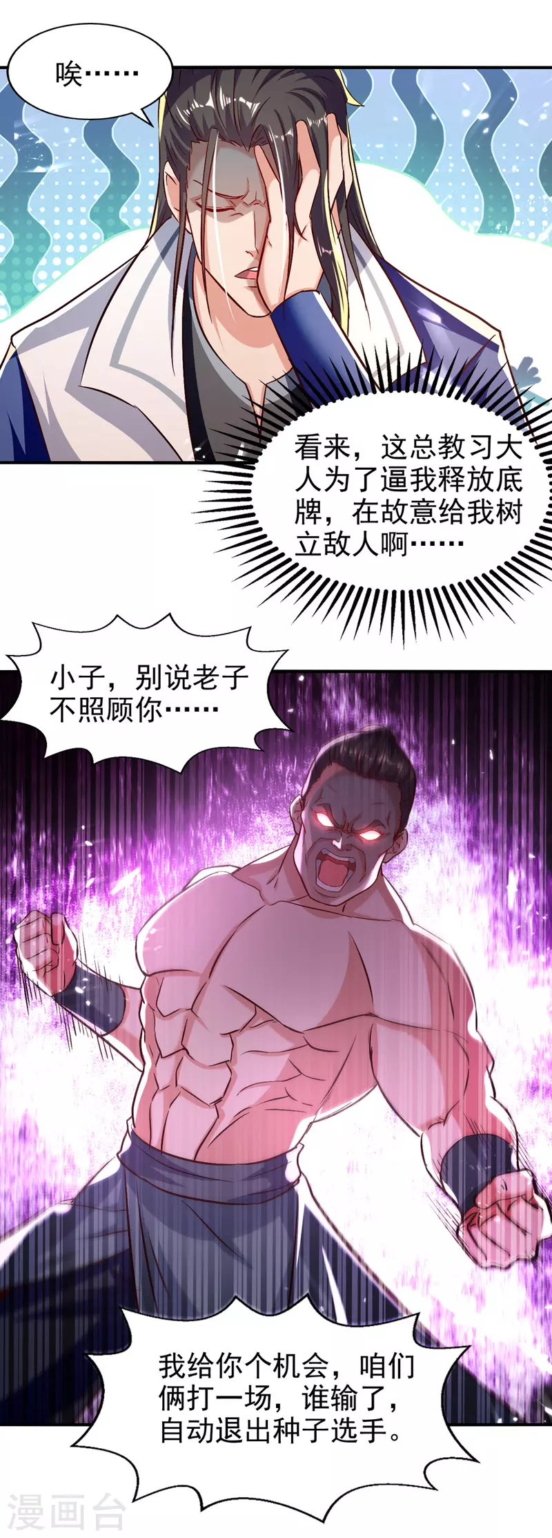 绝世武魂韩漫全集-第95话 赵虎上门无删减无遮挡章节图片 