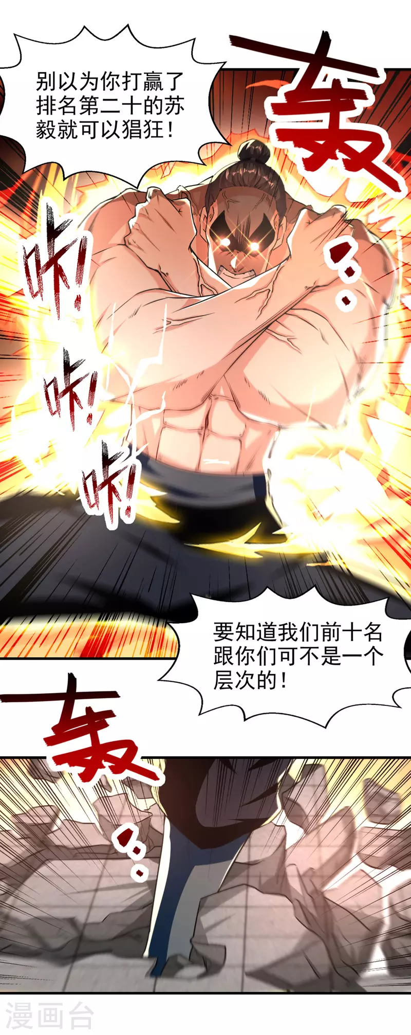 绝世武魂韩漫全集-第95话 赵虎上门无删减无遮挡章节图片 