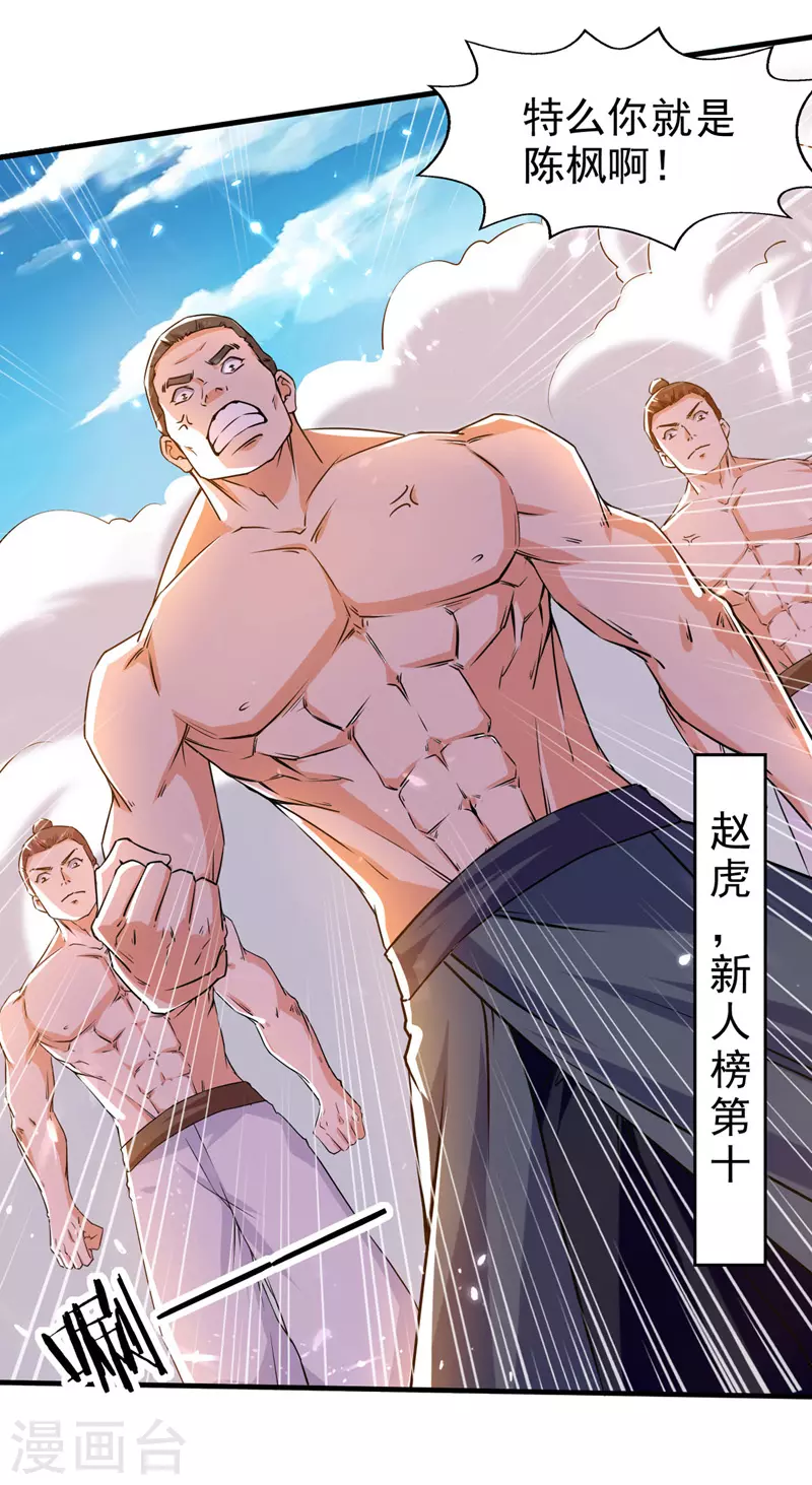 绝世武魂韩漫全集-第95话 赵虎上门无删减无遮挡章节图片 